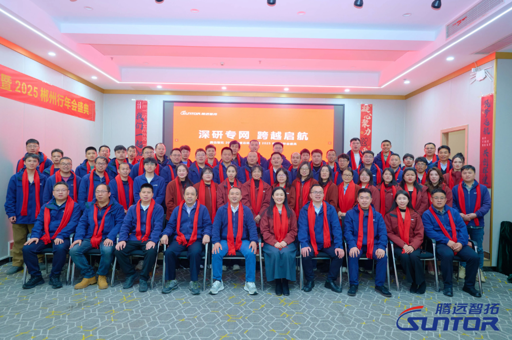 深研专网·跨越启航 | 云顶集团2024年度总结大会暨2025郴州行年会盛典圆满落幕