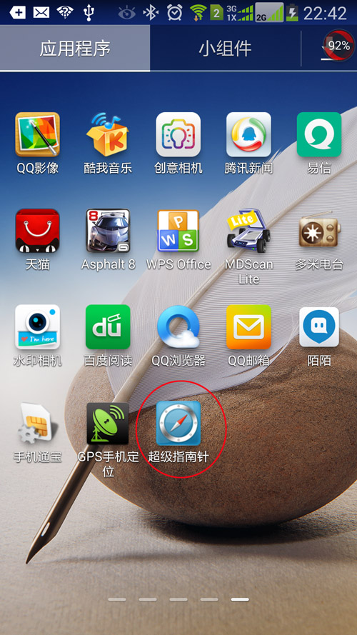 选择正确的定位软件 选择正确的定位软件