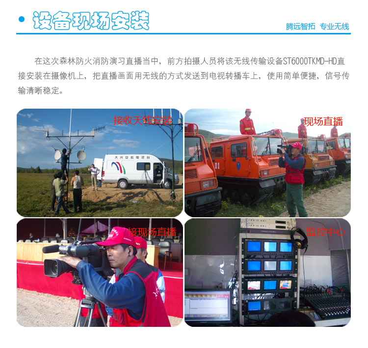 现场直播传输设备