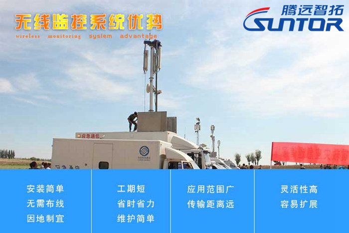 无线传输和传统监控对比的优点介绍