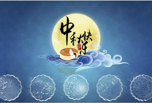 2016年云顶集团中秋节放假通知