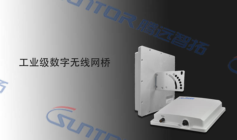 5.8G工业级无线传输设备 5.8G工业级无线传输设备