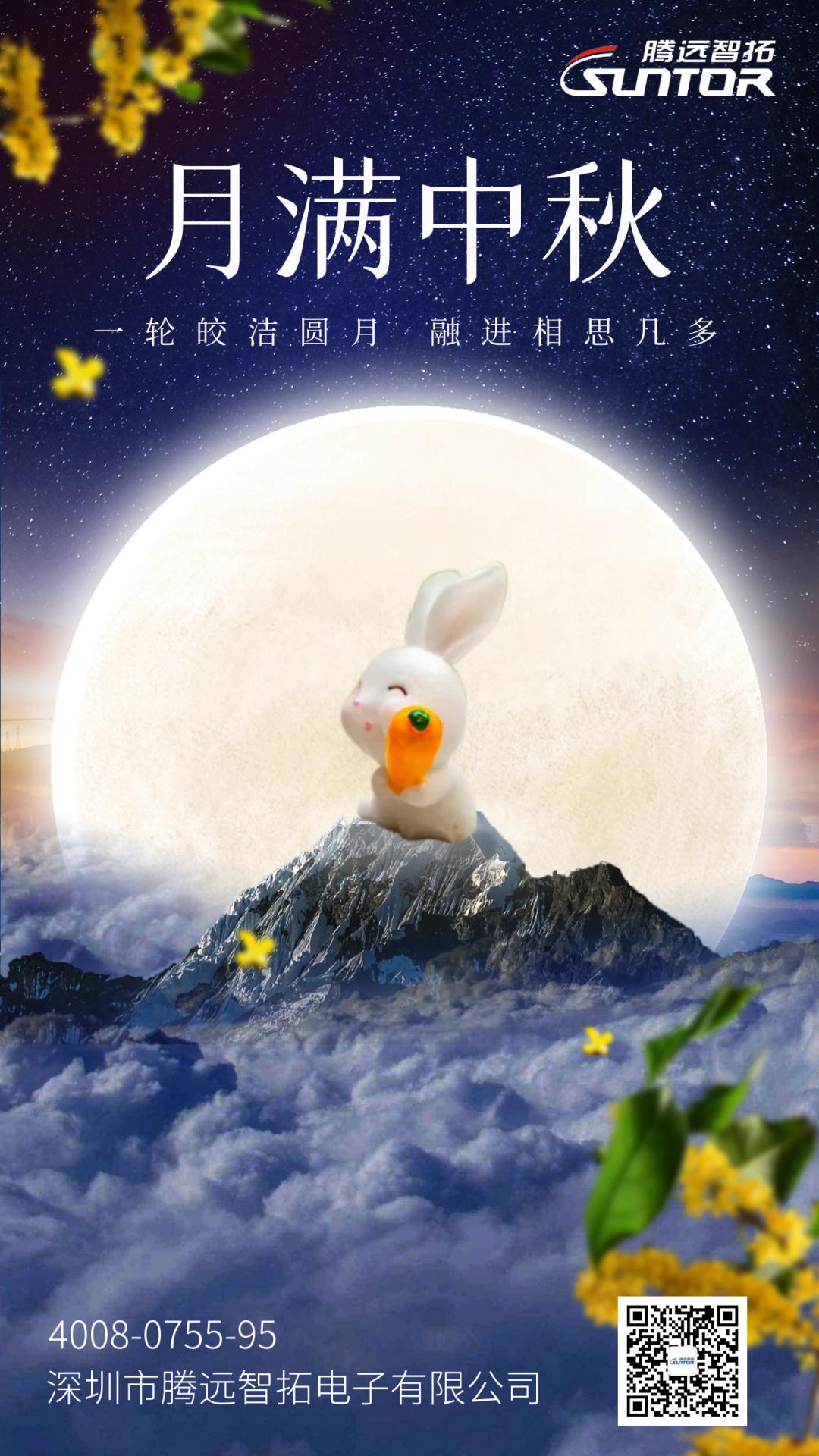 中秋快乐 中秋快乐