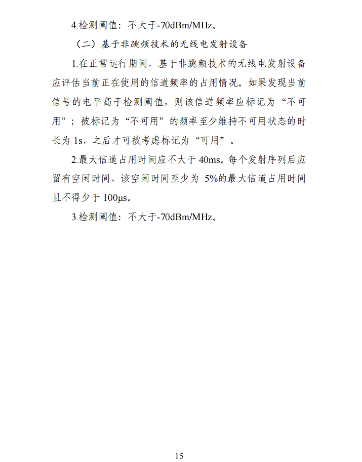 公开征求意见稿