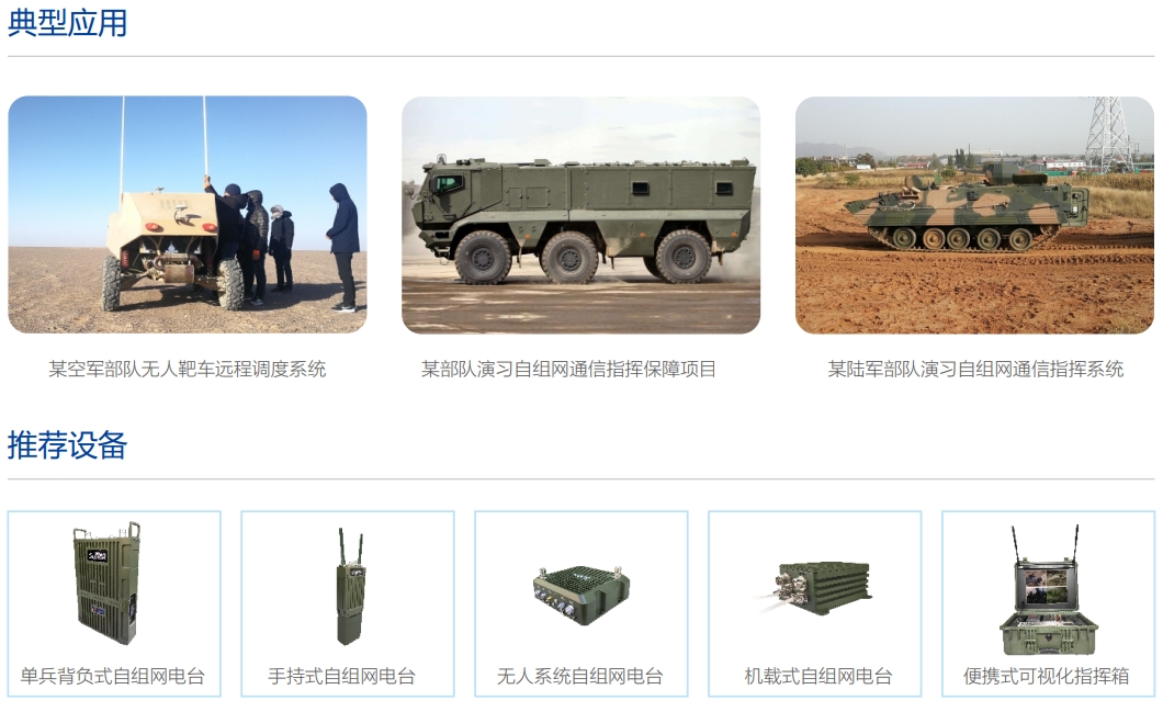 战术通信无线宽带自组网解决方案典型应用及设备.png