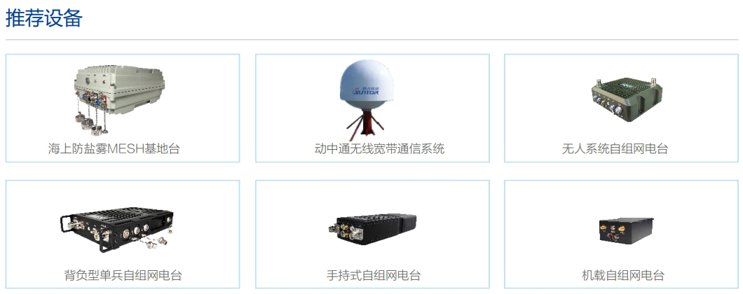 海上通信推荐设备.png