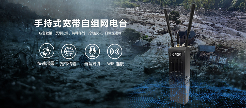 手持式自组网电台 (2).jpg
