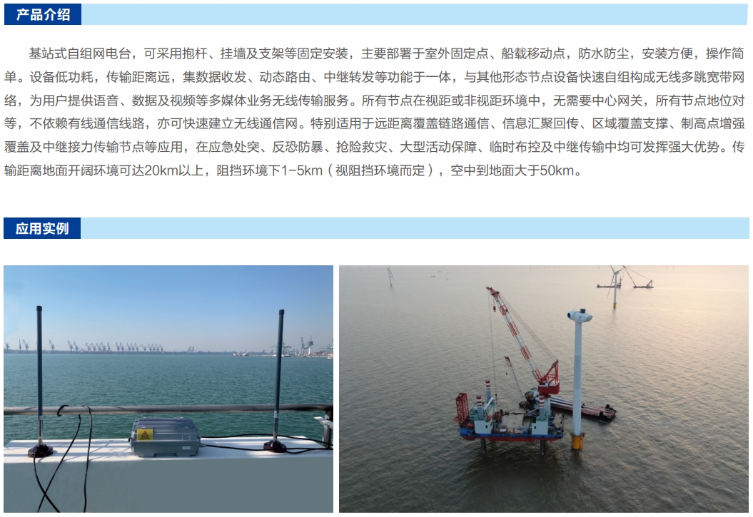 基站式自组网电台产品介绍.png